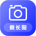截长图助手