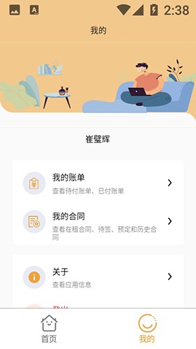 租住生活
