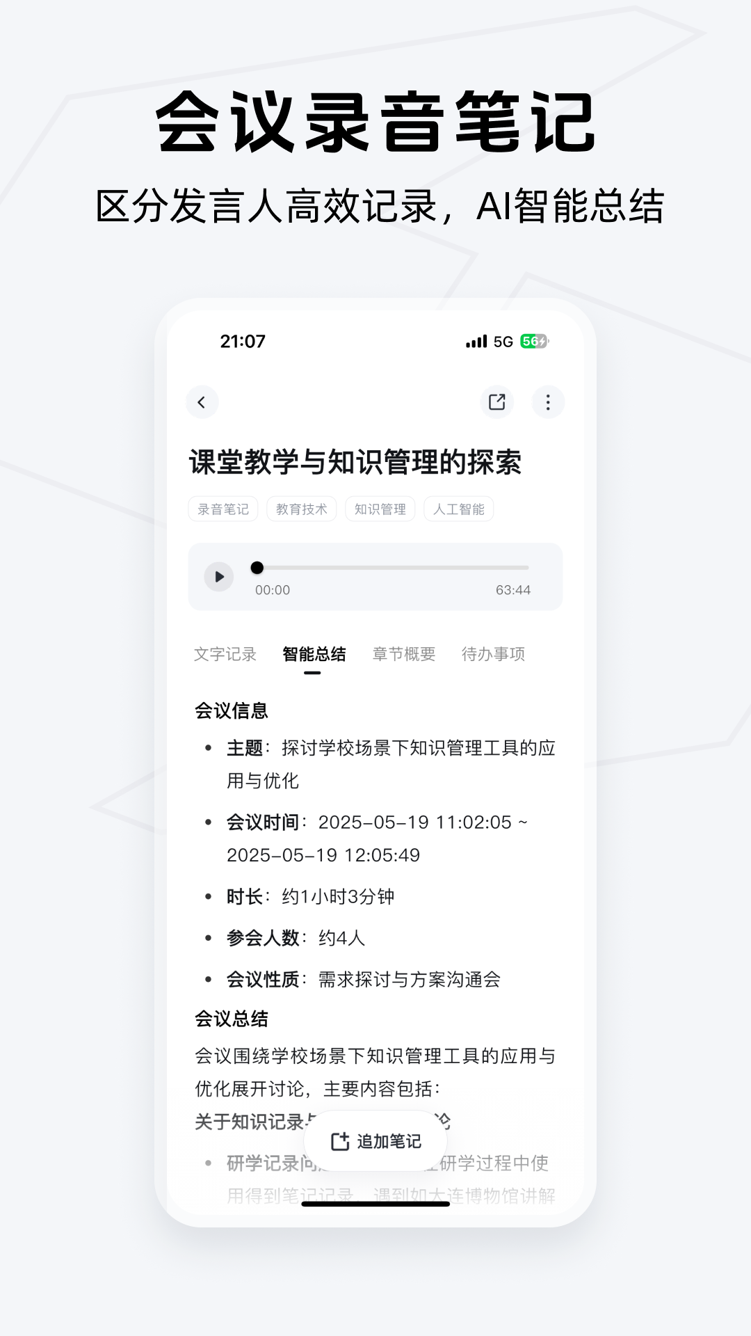 Get笔记