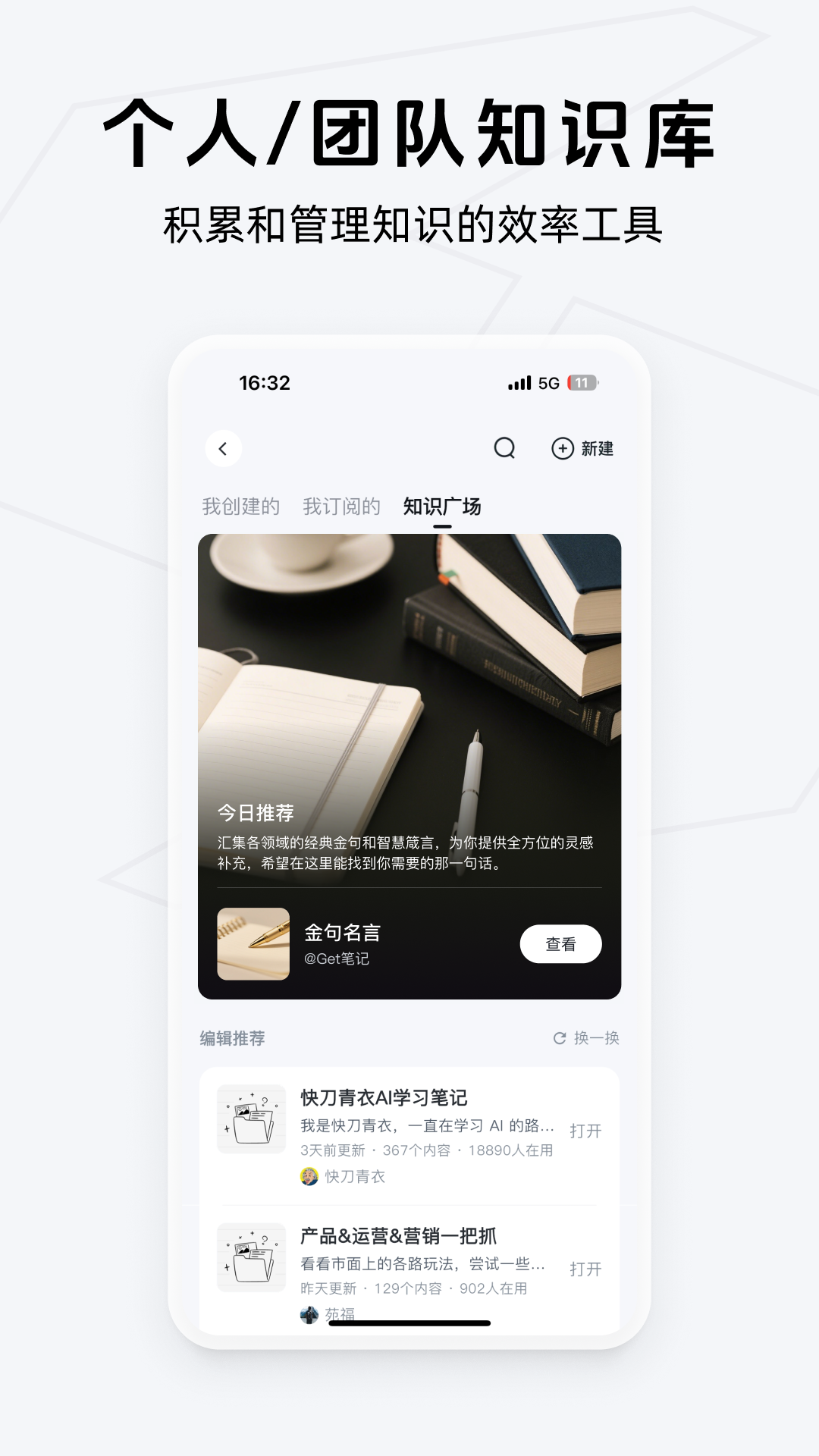 Get笔记
