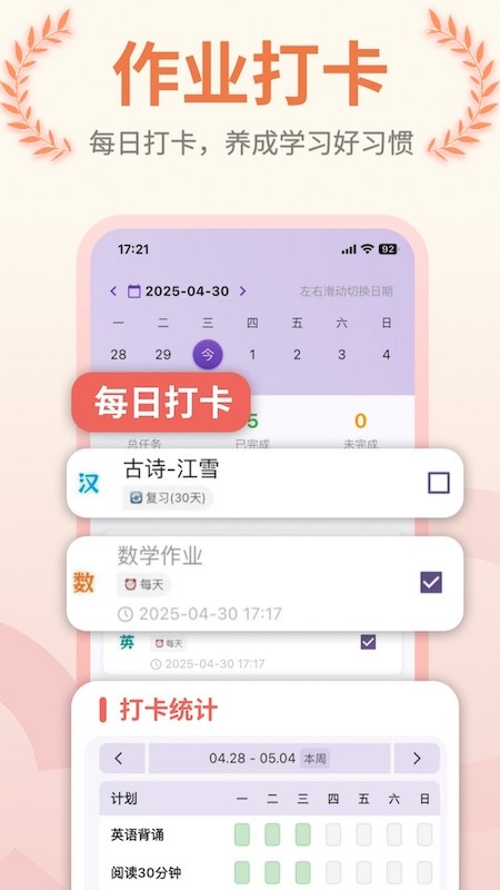 作业打卡