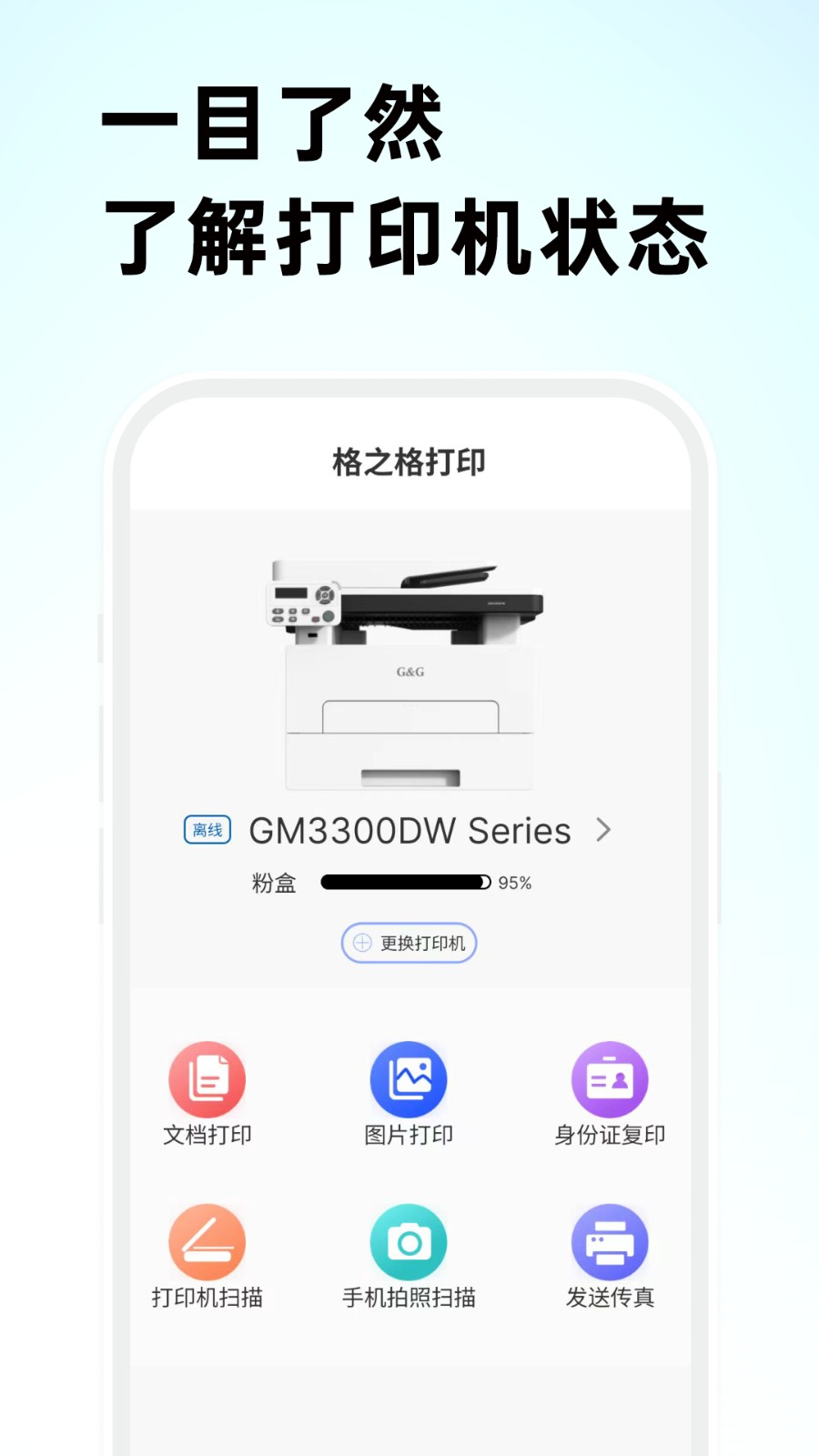 格之格打印