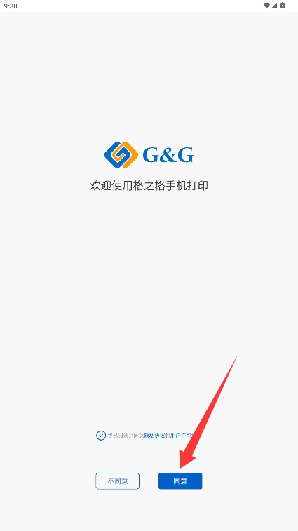 格之格打印