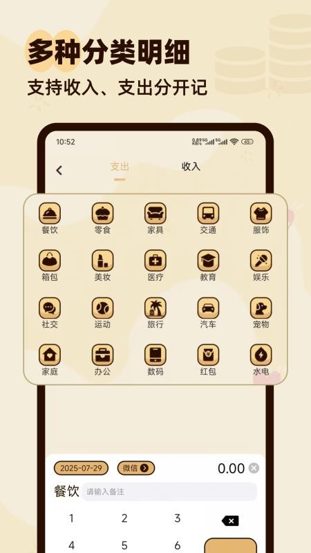 口袋记账本