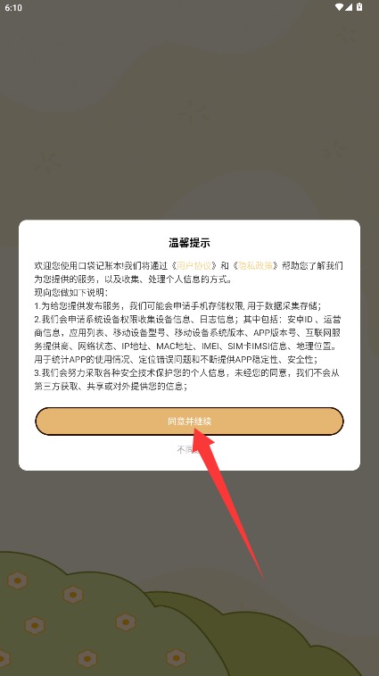 口袋记账本