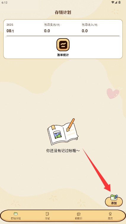 口袋记账本
