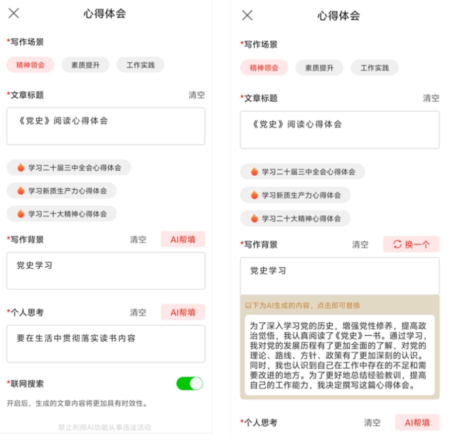 讯飞文书