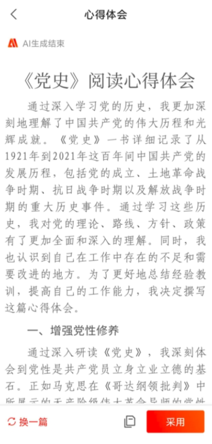 讯飞文书