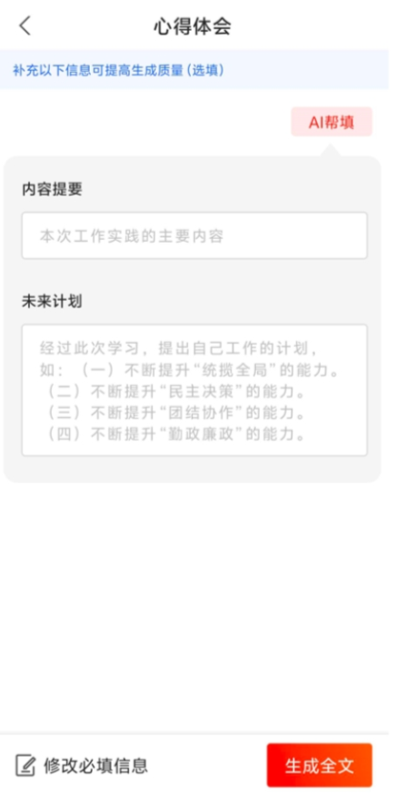 讯飞文书