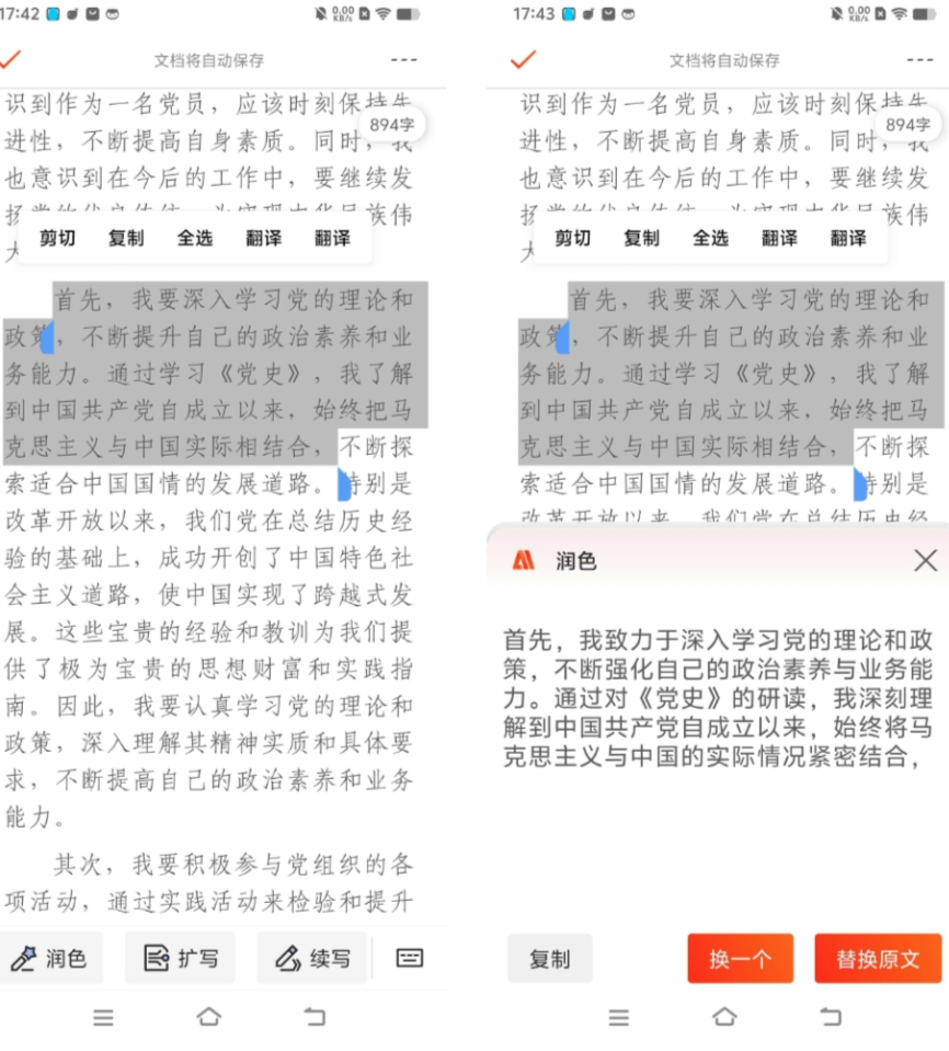 讯飞文书