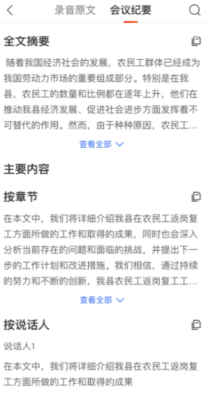 讯飞文书