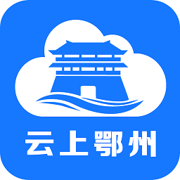云上鄂州
