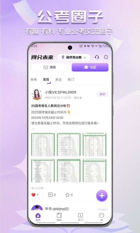 得分未来