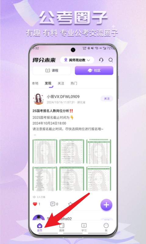 得分未来