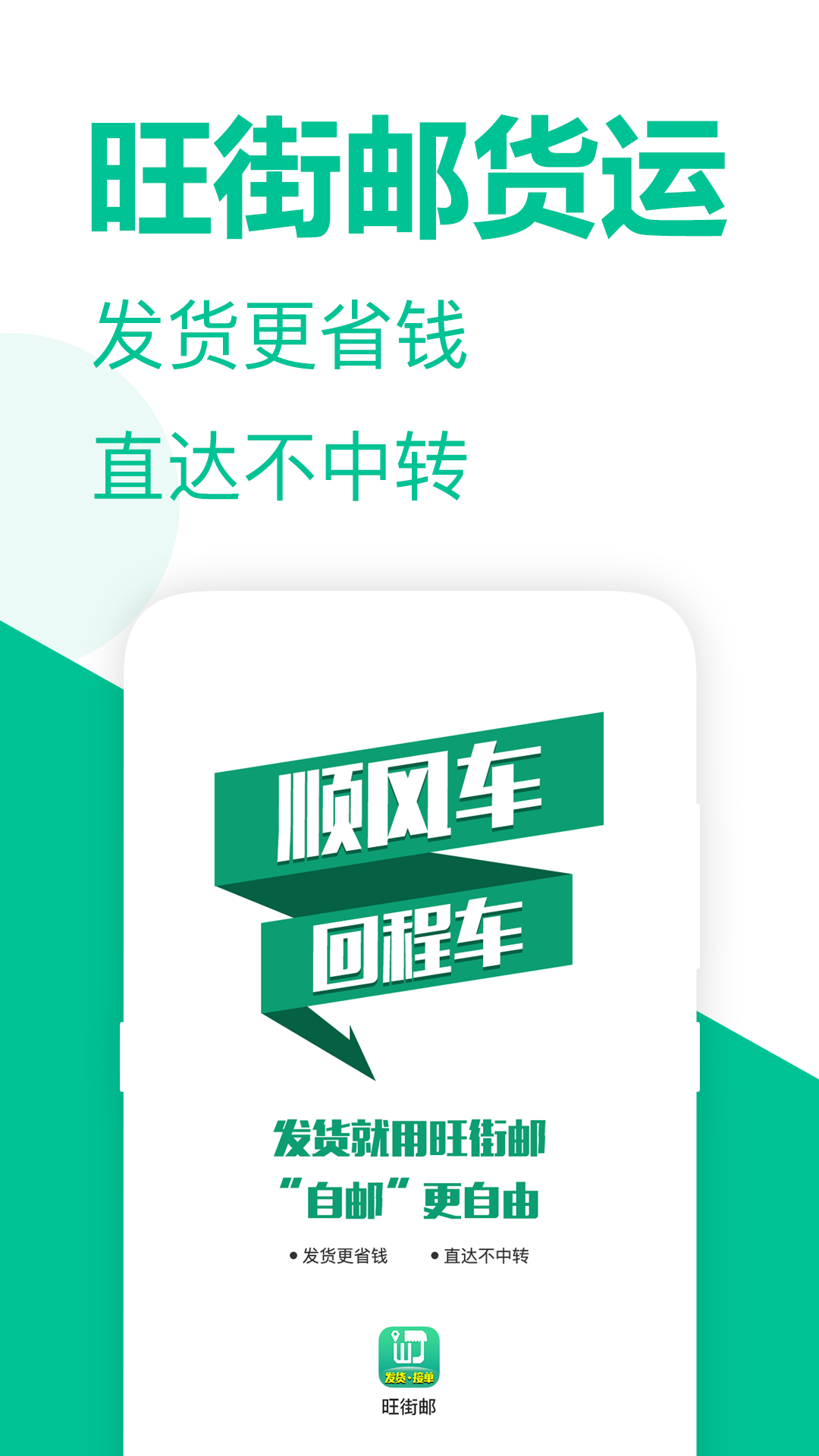 旺街邮