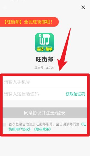 旺街邮