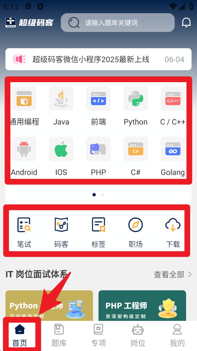 超级码客