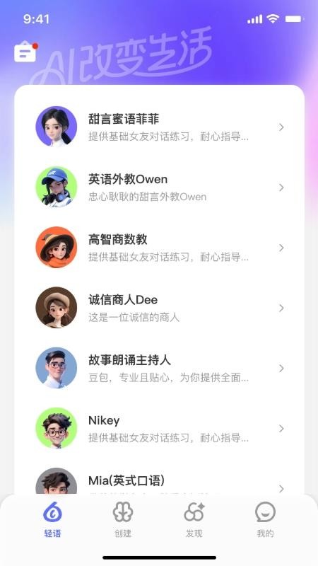 轻语AI