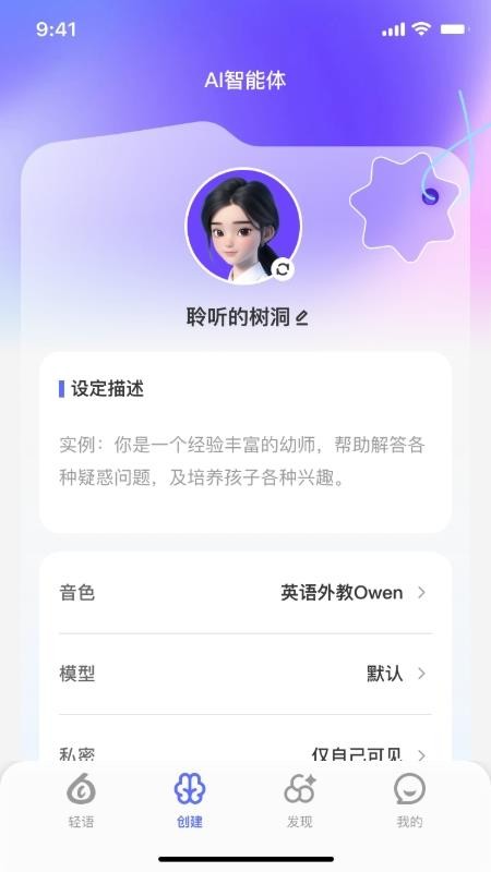 轻语AI