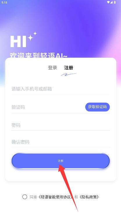 轻语AI