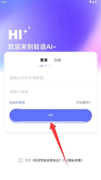轻语AI