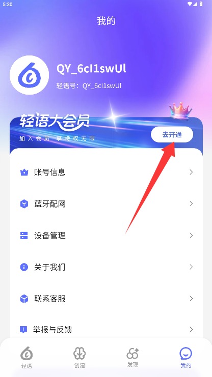 轻语AI