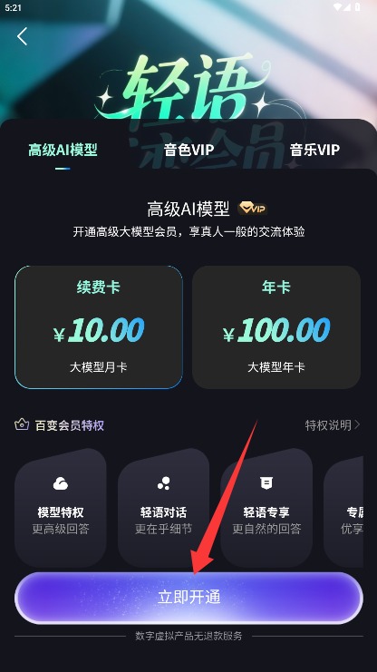轻语AI