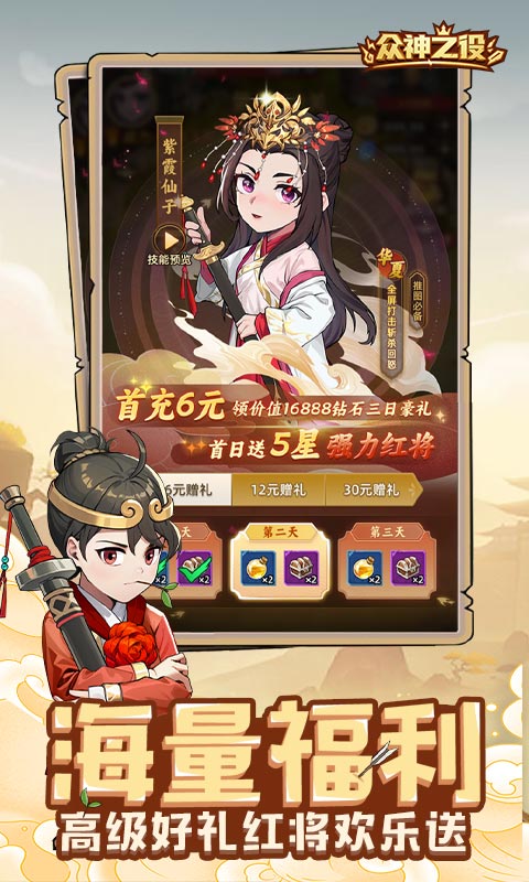 众神之役