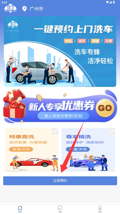 洗车蜂