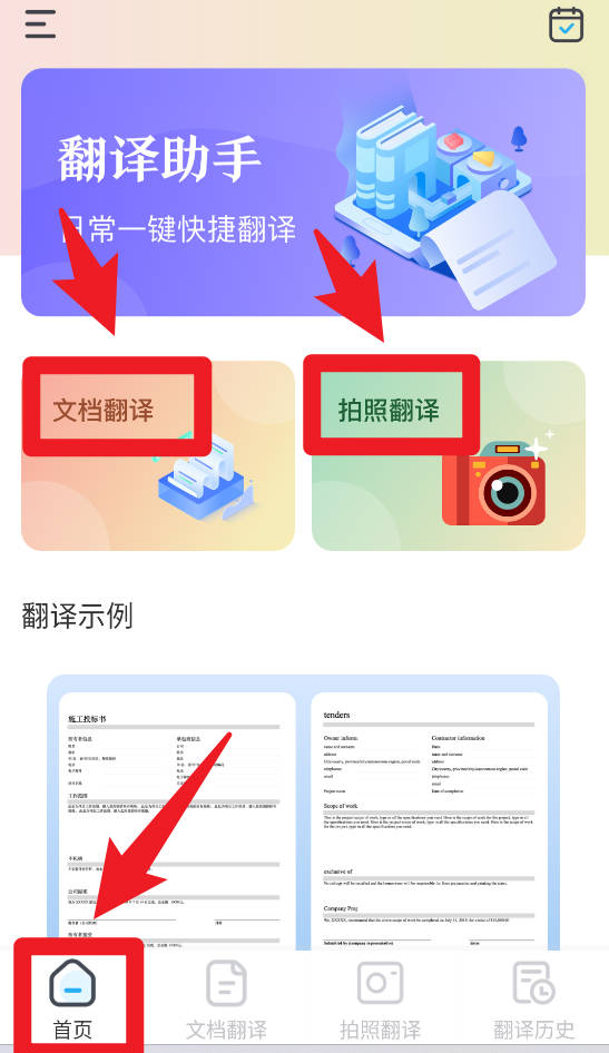 手机文档翻译