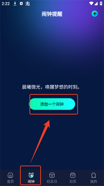 极简闹钟
