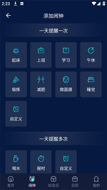 极简闹钟