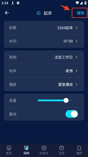 极简闹钟