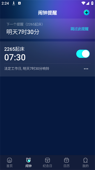 极简闹钟