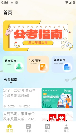 环球网课题库3
