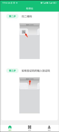 怎么使用配图2