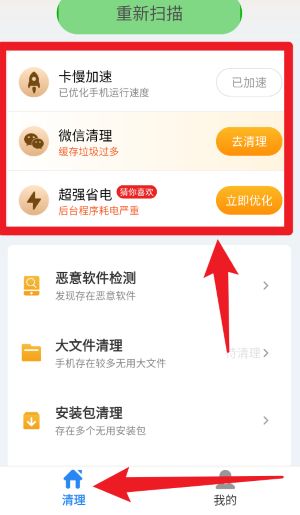 超神清理