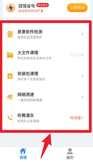 超神清理