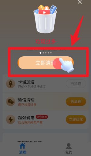 超神清理