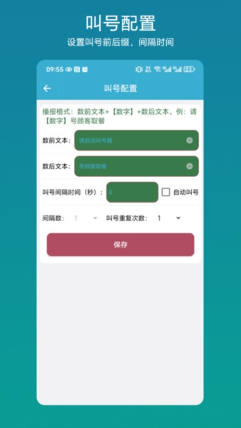自动叫号器