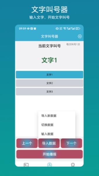 自动叫号器