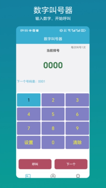 自动叫号器