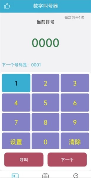 自动叫号器3
