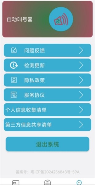 自动叫号器5