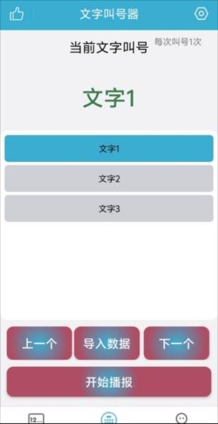 自动叫号器4
