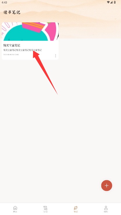 悦光宝盒笔记