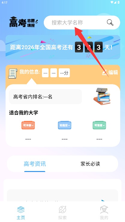 高考志愿易