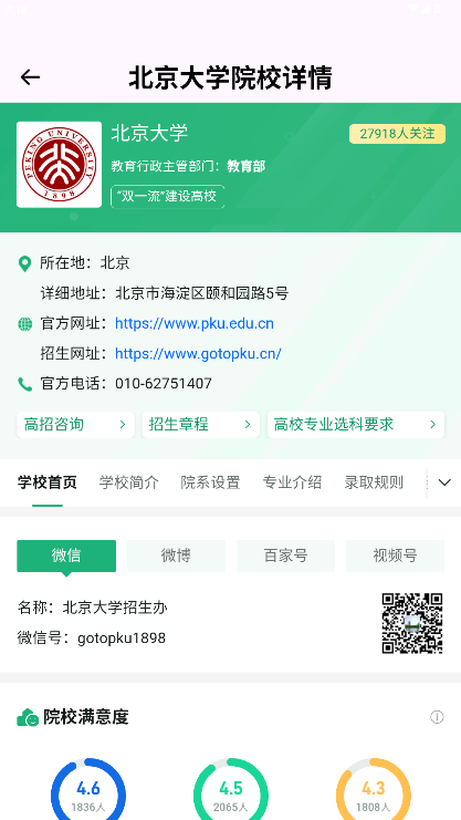 高考志愿易
