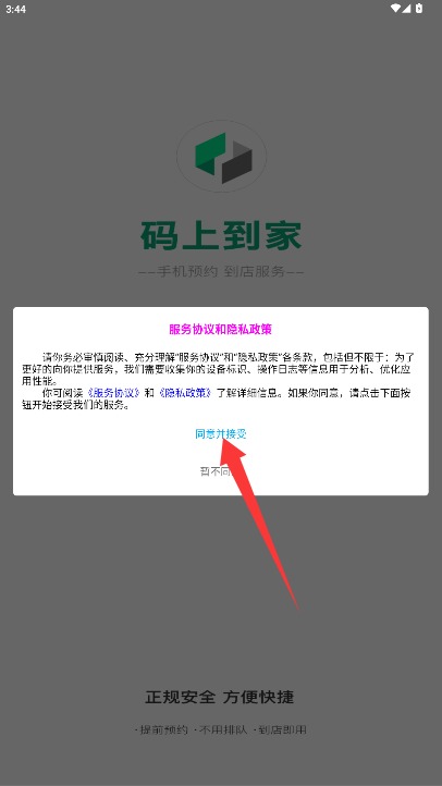 码上到家