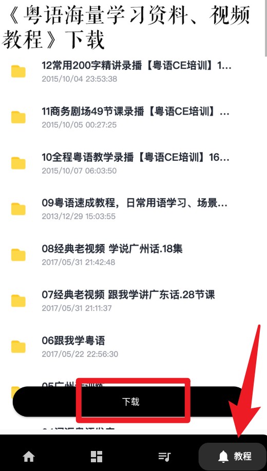 粤语翻译神器